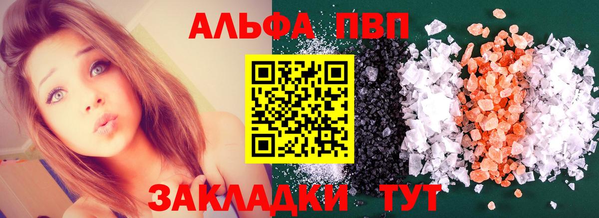 A-PVP Соль Ярославль