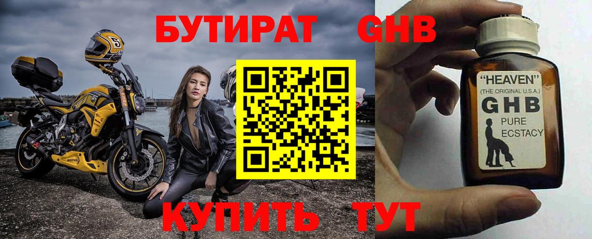 Бутират 1.4BDO Ярославль