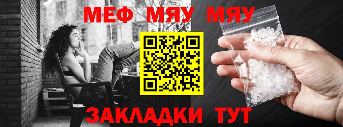 МЕФ  Мефедрон 4 MMC  Мефедрон мяу мяу  Вход с VPN  Ярославль  Мефедрон 