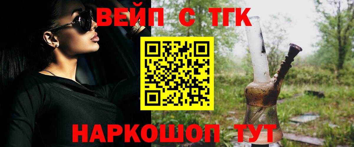 Ярославль  Дистиллят ТГК вейп с тгк  Вход с VPN 